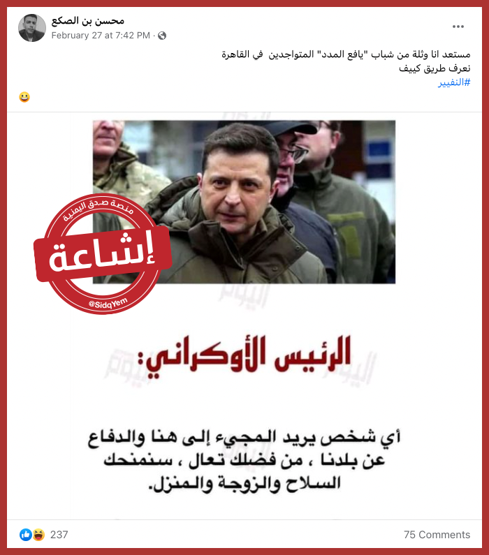 تحققنا من العبارة المنسوبة لزيلينسكي بأنه سيمنح زوجة وأرض لكل من يقاتل مع أوكرانيا. الحقيقة: حيث لم يقل الرئيس الأوكراني هذا الكلام.