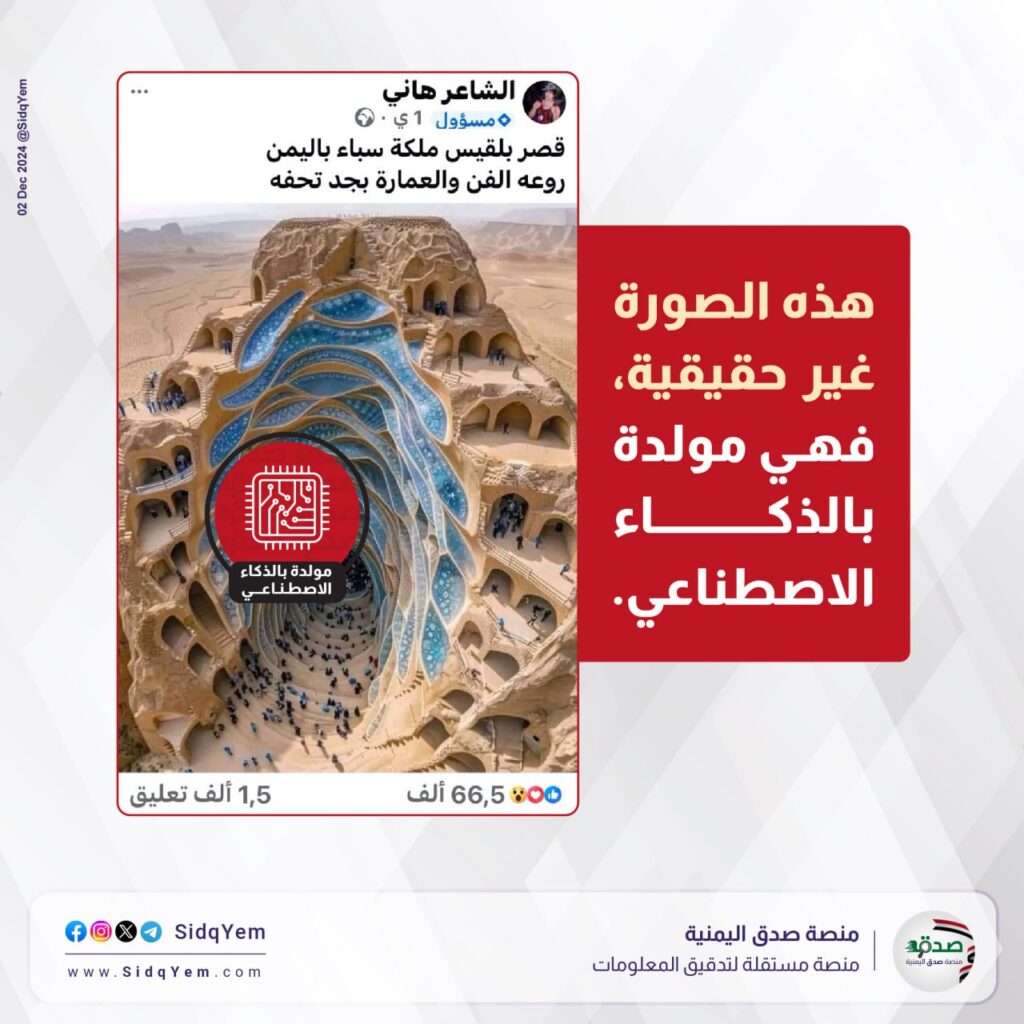 هل هذه صورة قصر الملكة بلقيس في اليمن؟