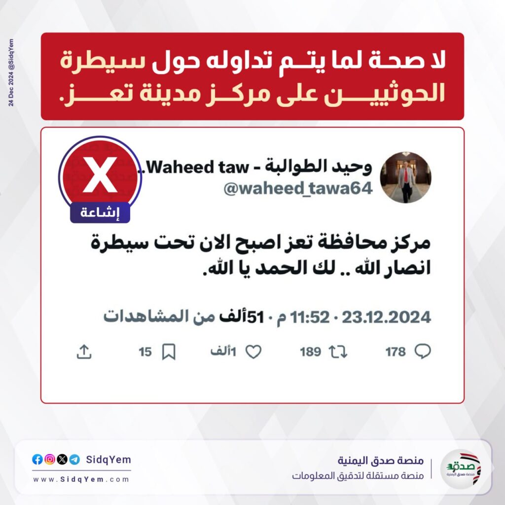 لا صحة لسيطرة الحوثيين على مركز محافظة تعز