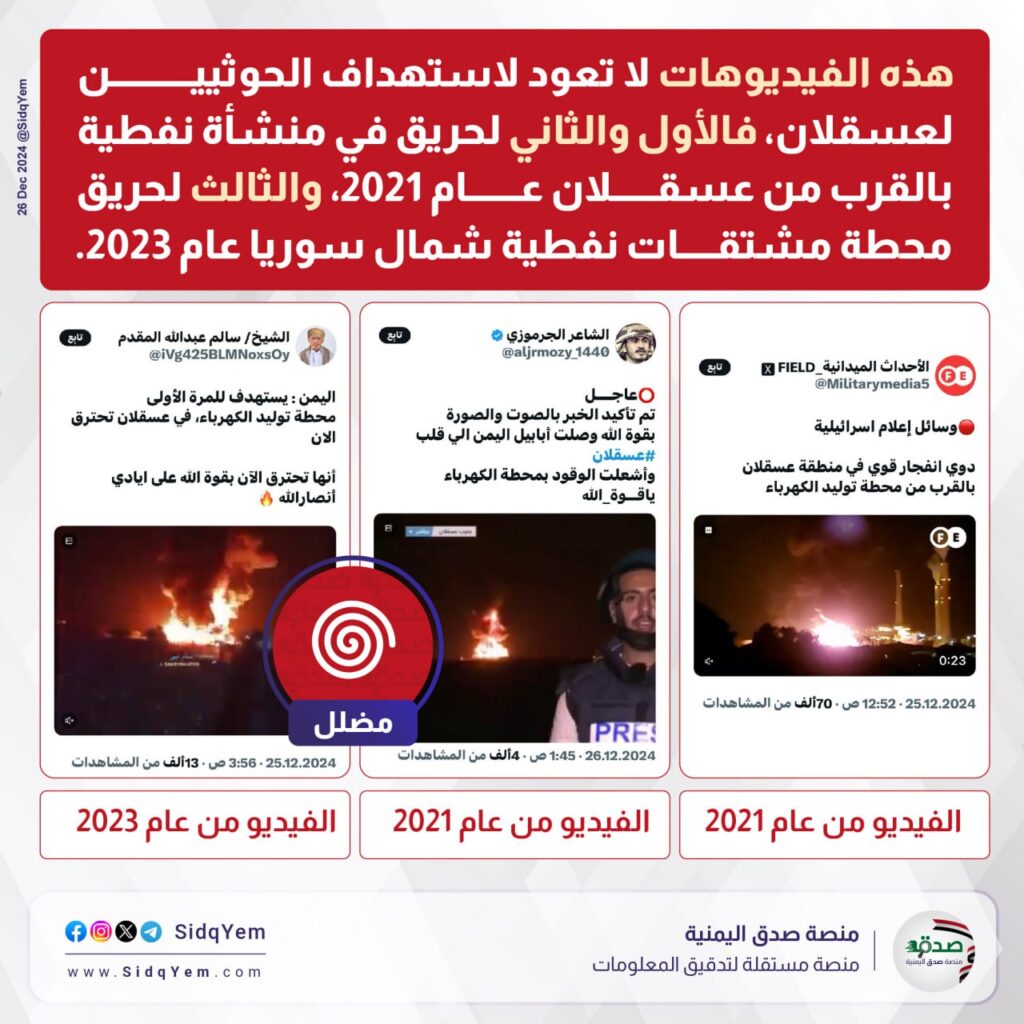مقاطع اشتعال النيران في عسقلان قديمة وبعضها من سوريا