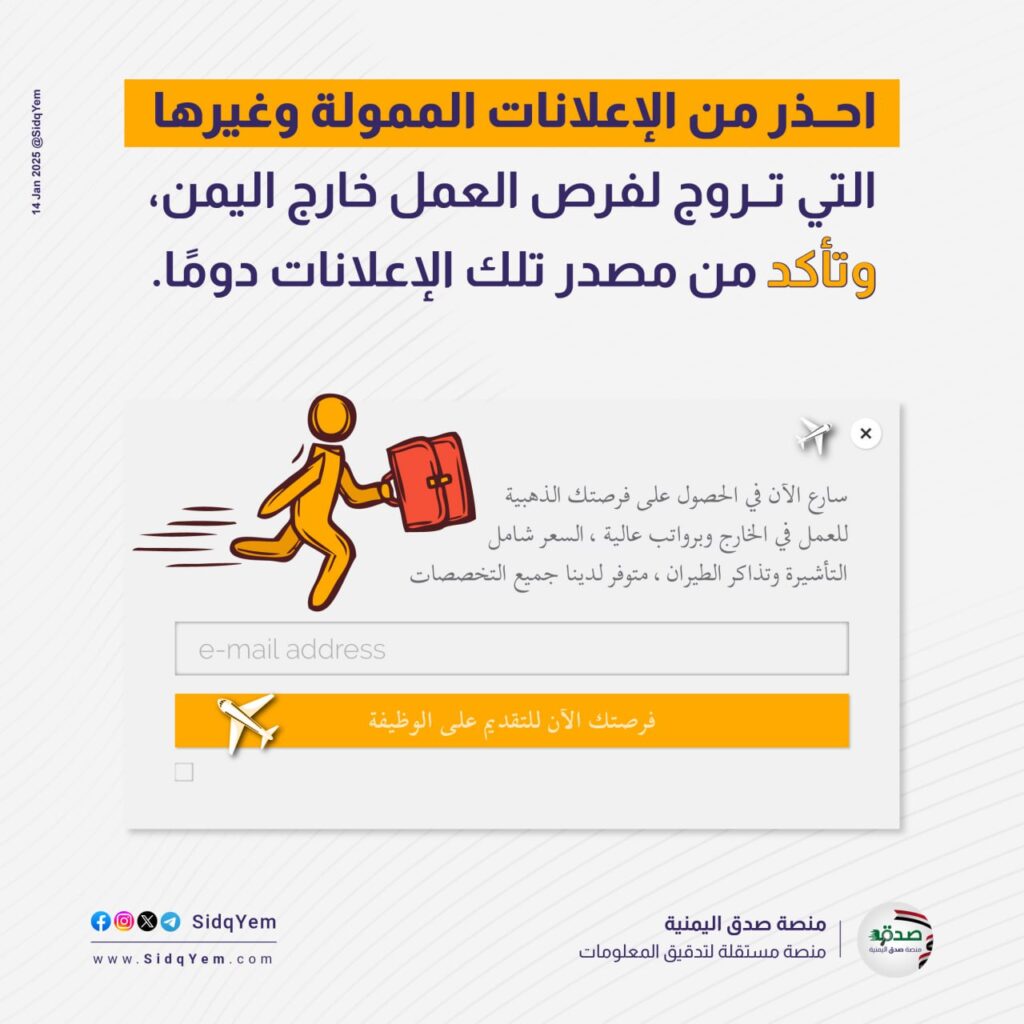 تحذير من عمليات نصب باسم الجالية اليمنية للحصول على تأشيرات عمل إلى قطر