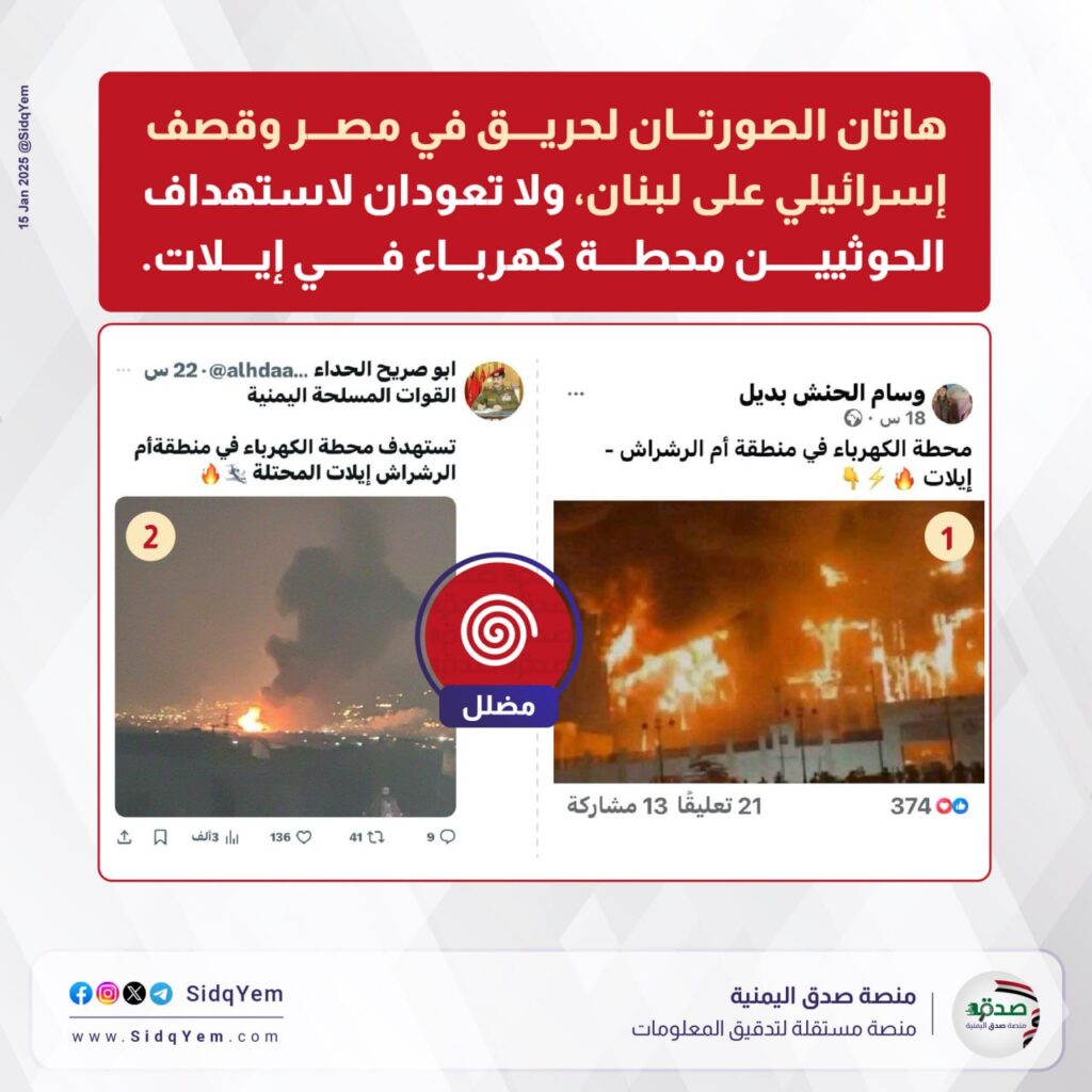 ما حقيقة صور استهداف محطة كهرباء إيلات من قبل الحوثيين؟