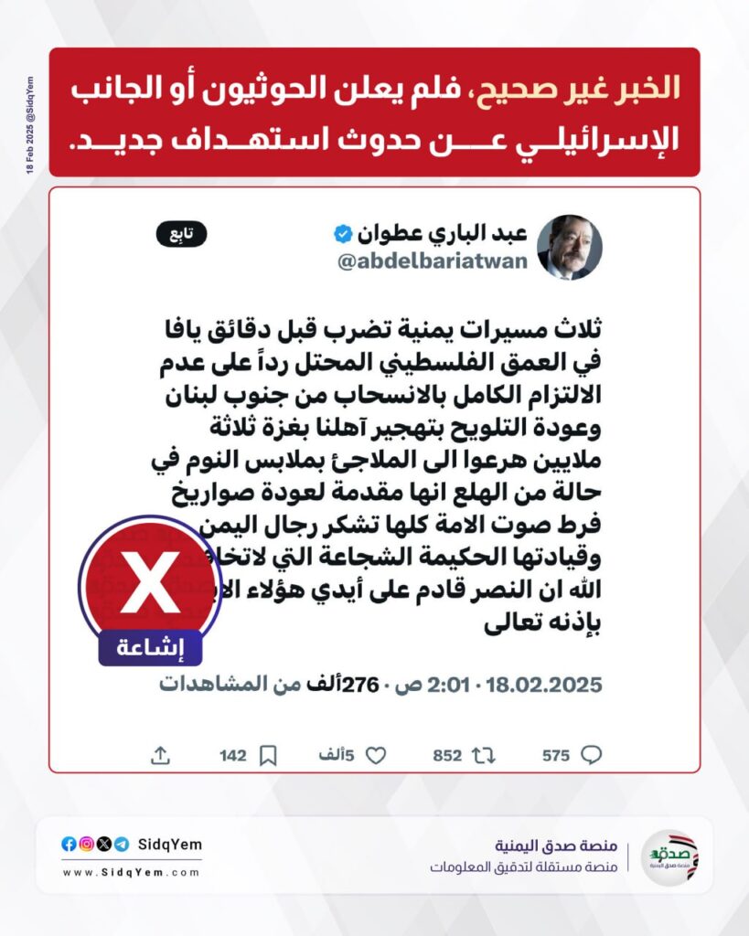 ما حقيقة إطلاق الحوثيين ثلاث مسيرات إلى يافا؟