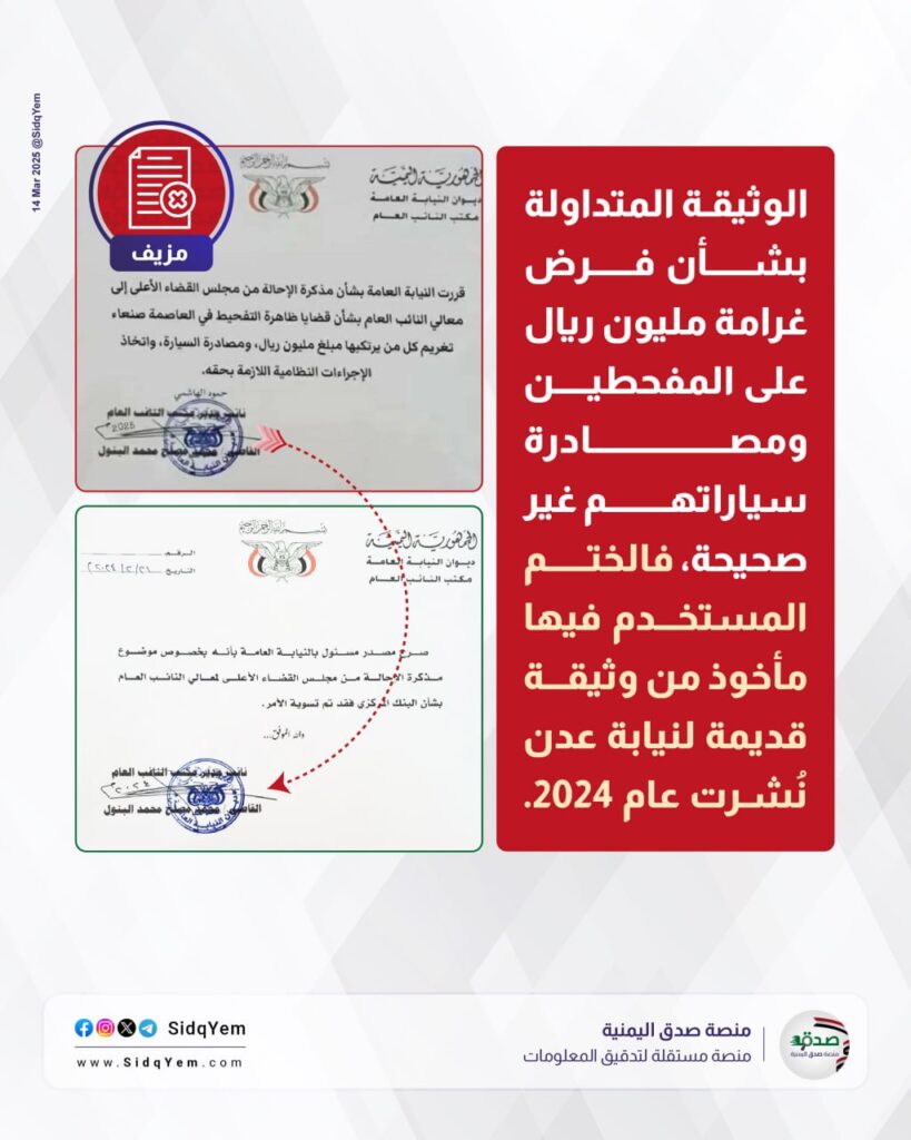 ما حقيقة الوثيقة المتداولة حول عقوبة التفحيط في صنعاء؟