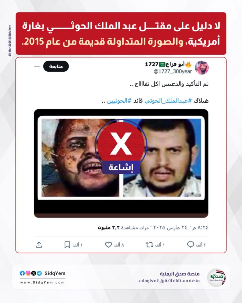ما حقيقة الأخبار المتداولة عن مقتل عبدالملك الحوثي؟