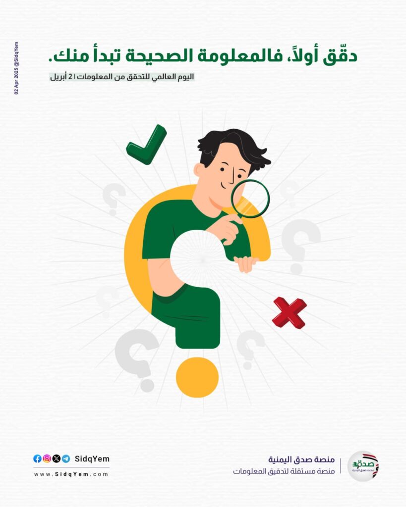 التحقق من الأخبار