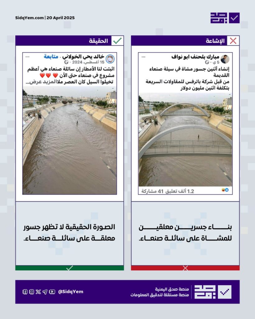 جسرين معلقين سائلة صنعاء