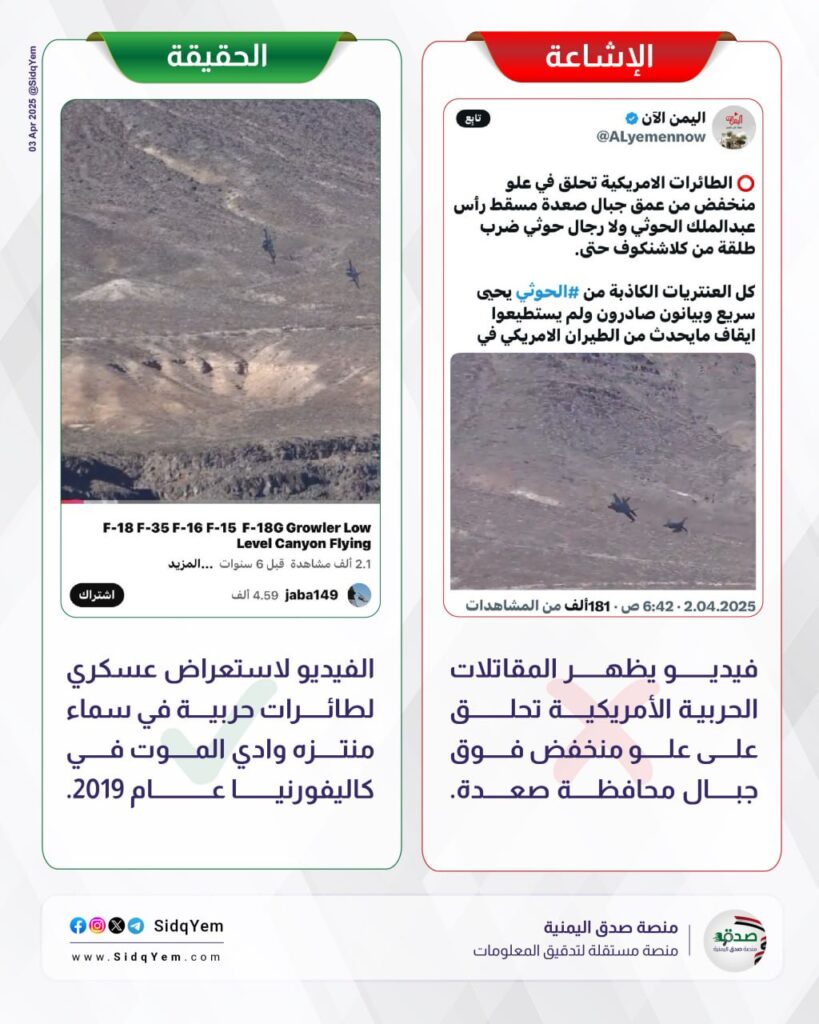 هل حلقت طائرات أمريكية في صعدة على علو منخفض؟