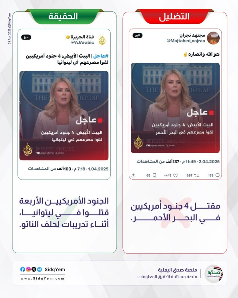 هل قُتل جنود أمريكيون في البحر الأحمر؟