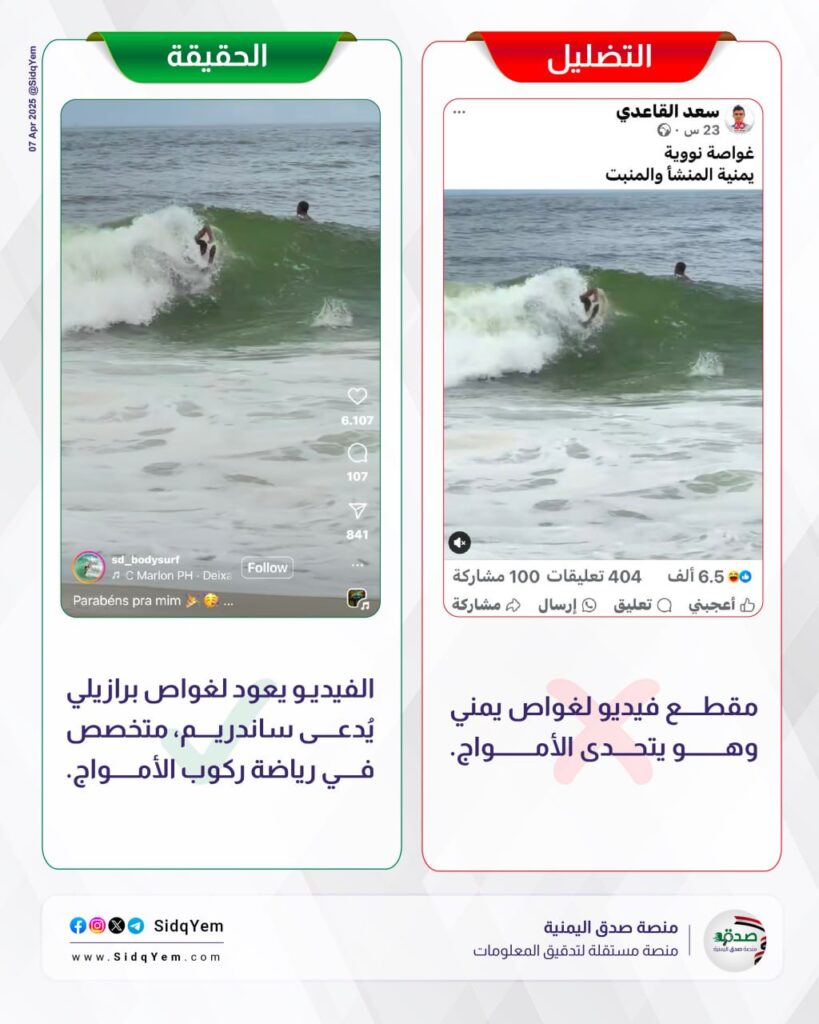 ما حقيقة الفيديو المتداول حول غواص يمني يتحدى الأمواج في الحديدة؟
