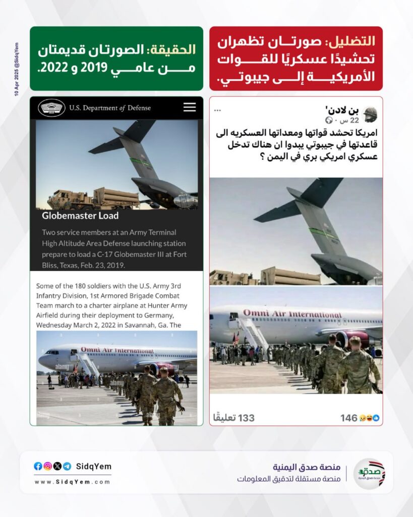 هل الصور المتداولة حول تحشيد أمريكي في جيبوتي حديثة؟