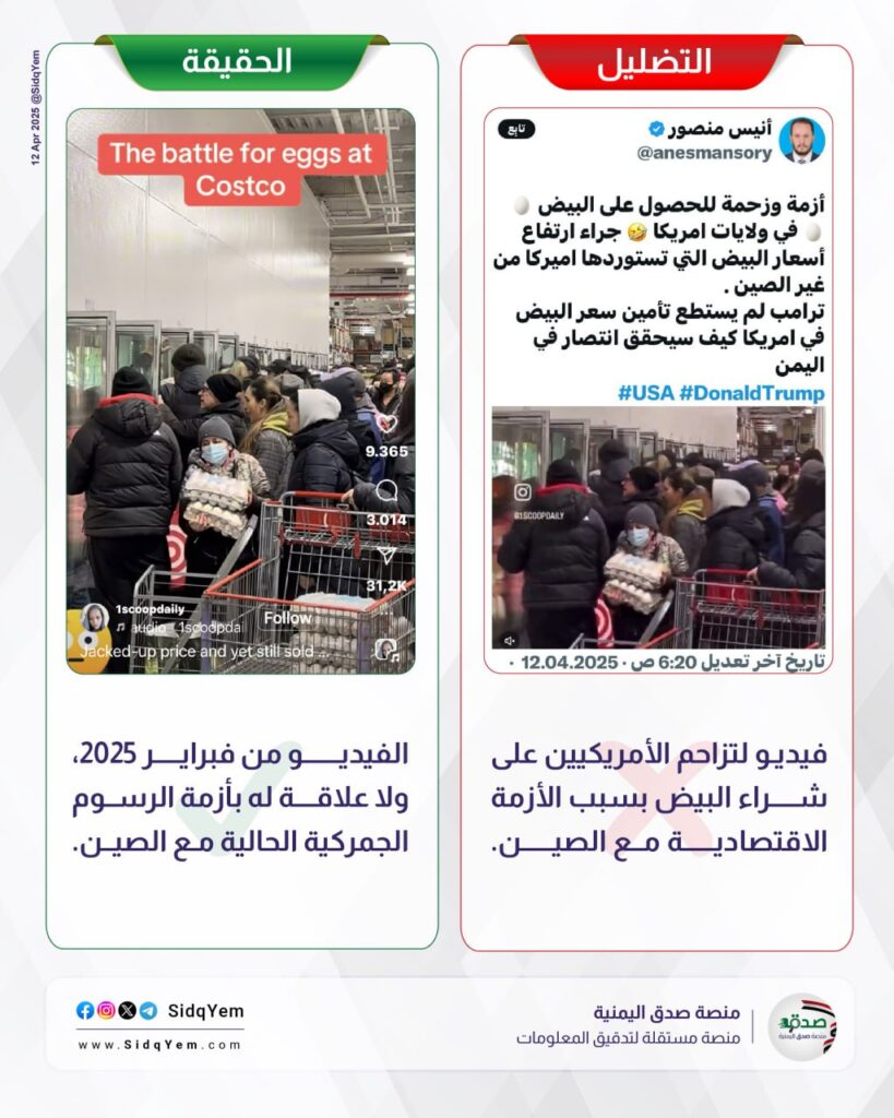 ما حقيقة الفيديو المتداول حول أزمة البيض في أمريكا؟