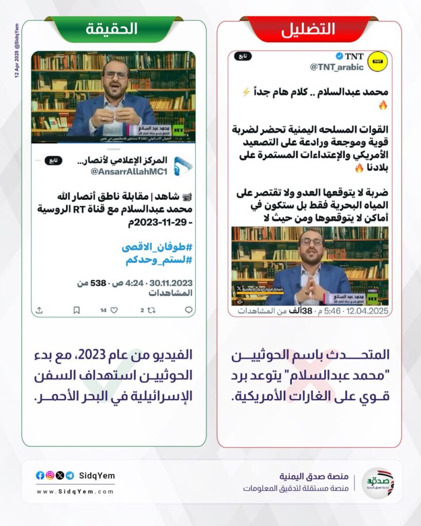 ما حقيقة الفيديو المتداول حول تصريح محمد عبدالسلام لقناة RT الروسية؟