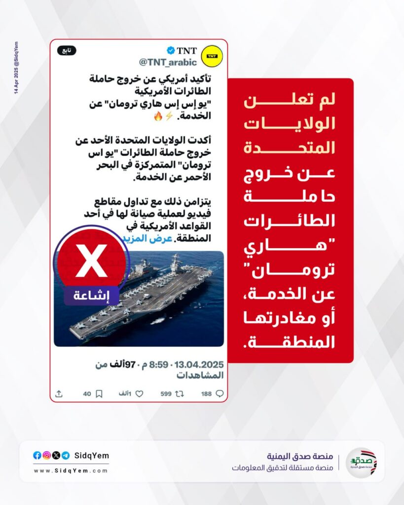هل خرجت حاملة الطائرات ترومان عن الخدمة؟