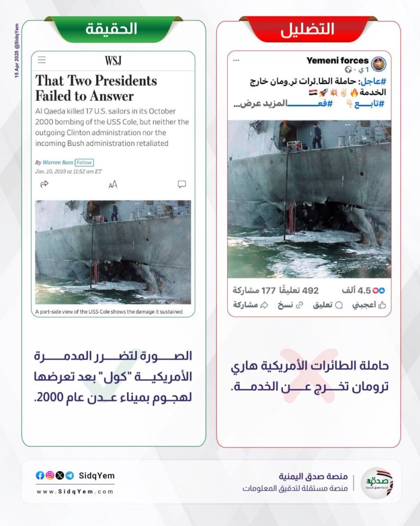 هل الصورة المتداولة لحاملة الطائرات ترومان بعد خروجها عن الخدمة؟