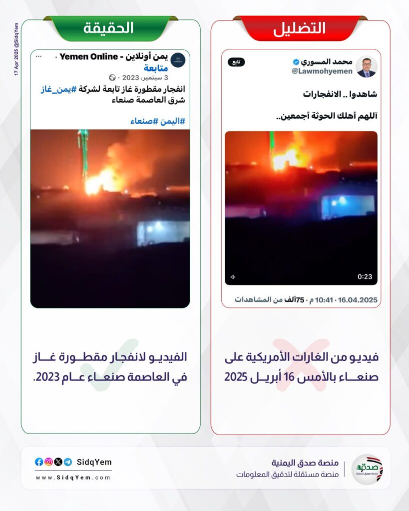 هل يوثق الفيديو المتداول الغارات الأمريكية على صنعاء الأخيرة؟