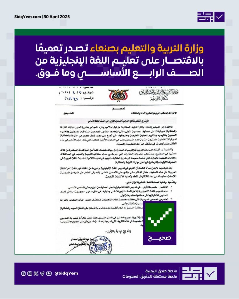 الحوثيون تعليم اللغة الانكليزية