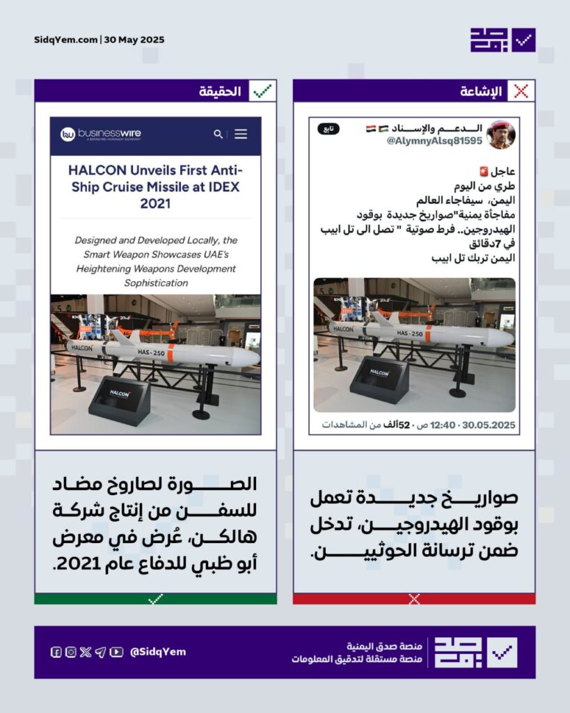 لا صحة لإدخال الحوثيين صواريخ فرط صوتية تعمل بوقود الهيدروجين إلى ترسانتهم