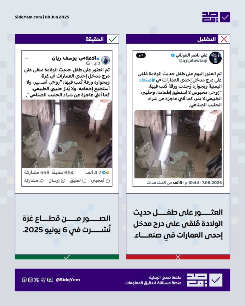 لا صحة للصورة المتداولة لطفل رضيع في صنعاء