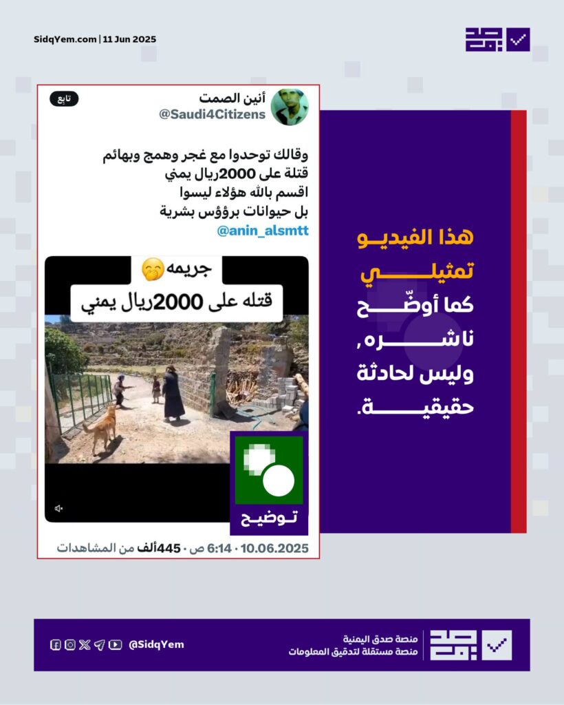 لا صحة للفيديو المتداول الذي يُظهر إطلاق نار بسبب دين بقيمة 2000 ريال