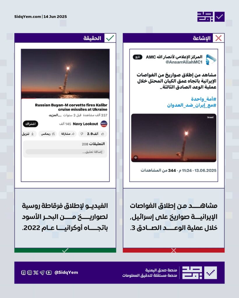 لا صحة للفيديو المتداول على أنه يوثق إطلاق غواصات إيرانية صواريخ باتجاه إسرائيل