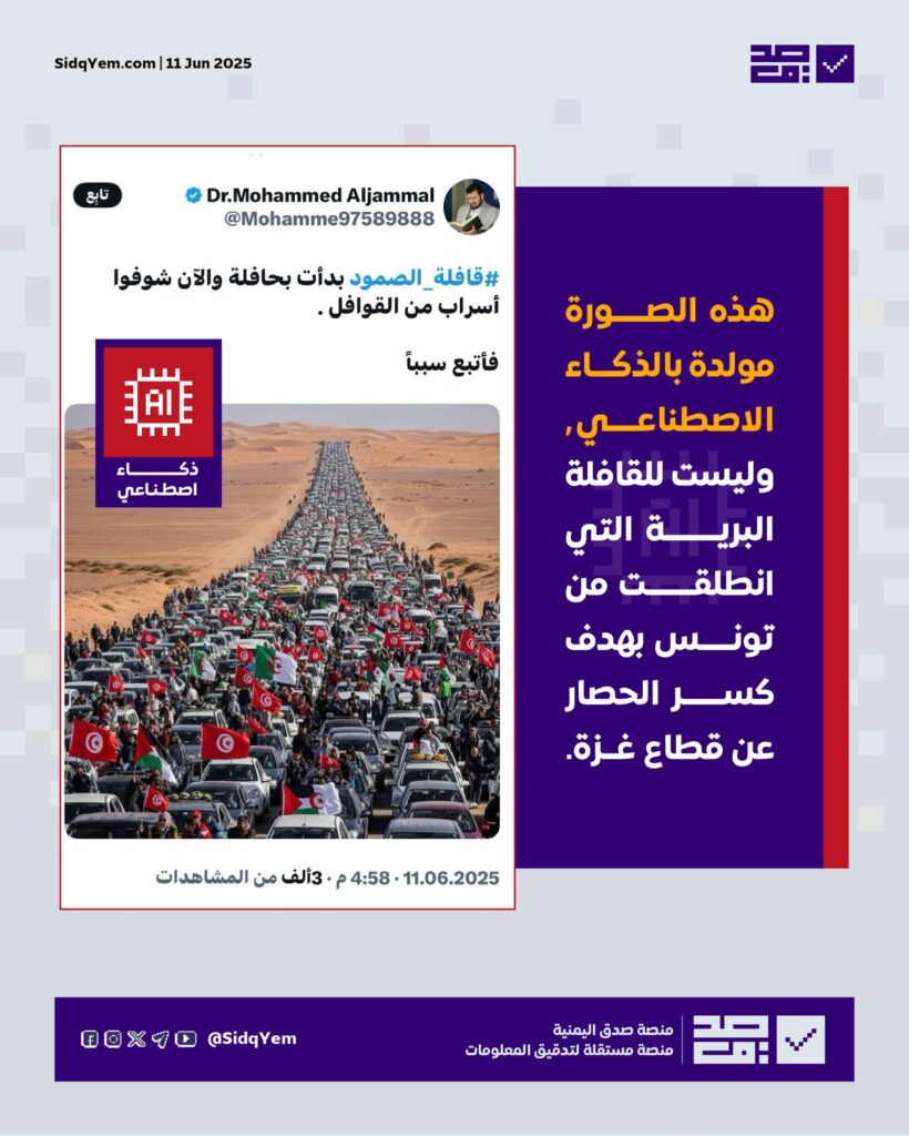 لا صحة للصورة المتداولة لقافلة تونس المتجهة إلى معبر رفح