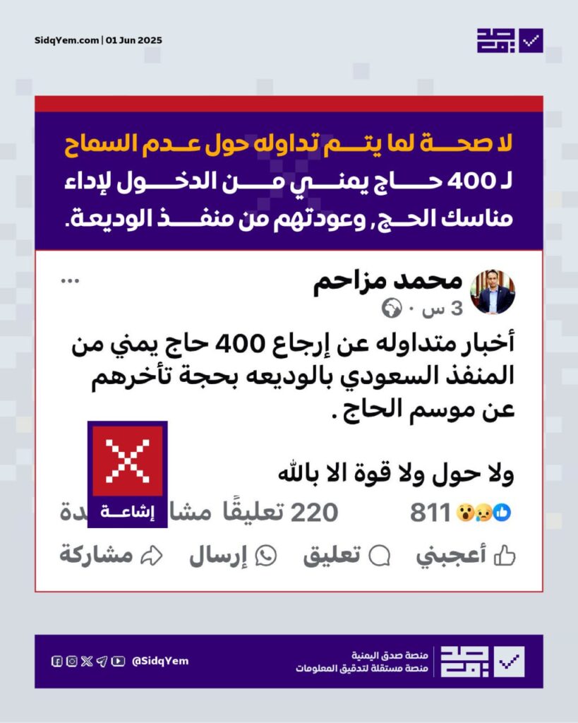 لاصحة لعودة 400 حاج يمني من المنفذ السعودي بالوديعة