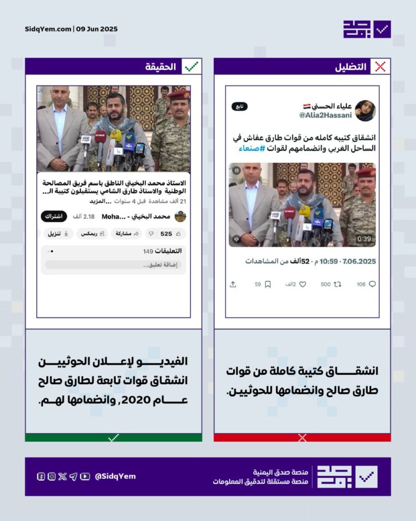 لا صحة للفيديو المتداول حول انشقاق كتيبة من قوات طارق صالح وانضمامها للحوثيين
