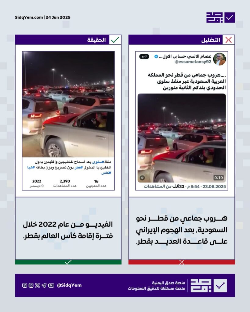 لا صحة للفيديو المتداول لفرار القطريين عبر منفذ سلوى