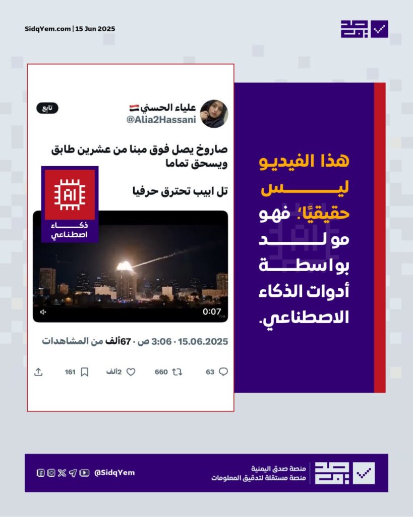 لا صحة للفيديو المتداول الذي يُزعم أنه لصاروخ إيراني أصاب برجًا سكنيًا في تل أبيب