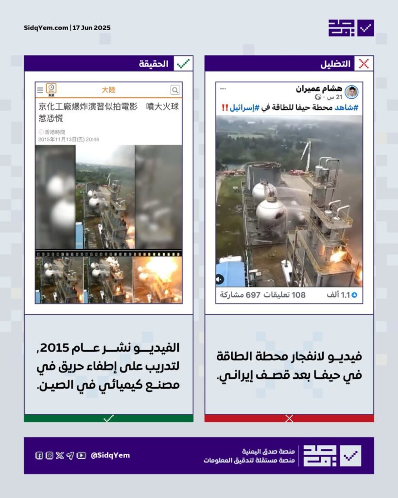 لا صحة للفيديو المتداول لانفجار محطة الطاقة في حيفا نتيجة قصف إيراني
