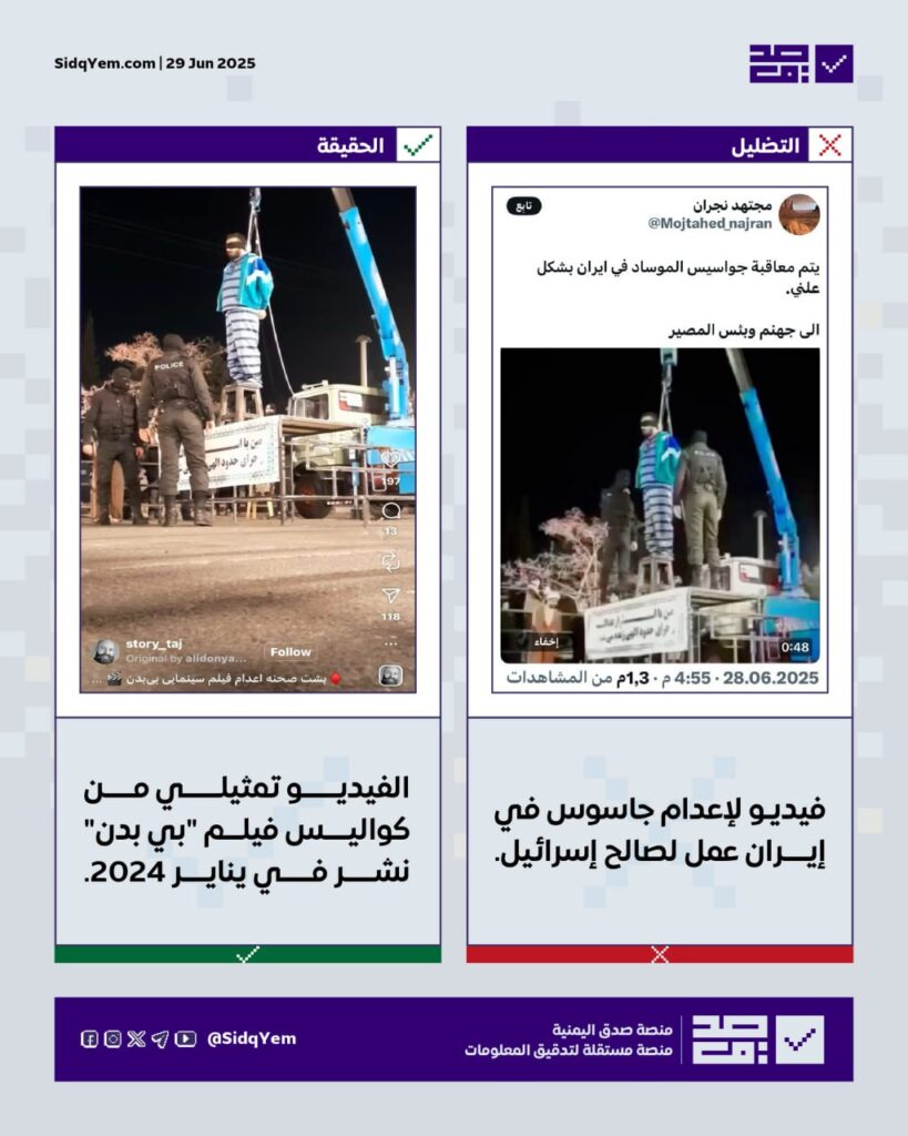 فيديو إعدام جاسوس الموساد في إيران مفبرك من فيلم