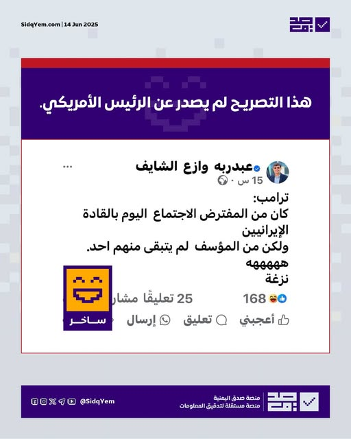 لا صحة للتصريح المتداول المنسوب لترامب