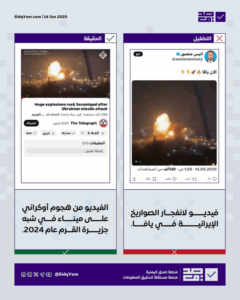 لا صحة للفيديو المتداول لانفجار صواريخ إيرانية في يافا