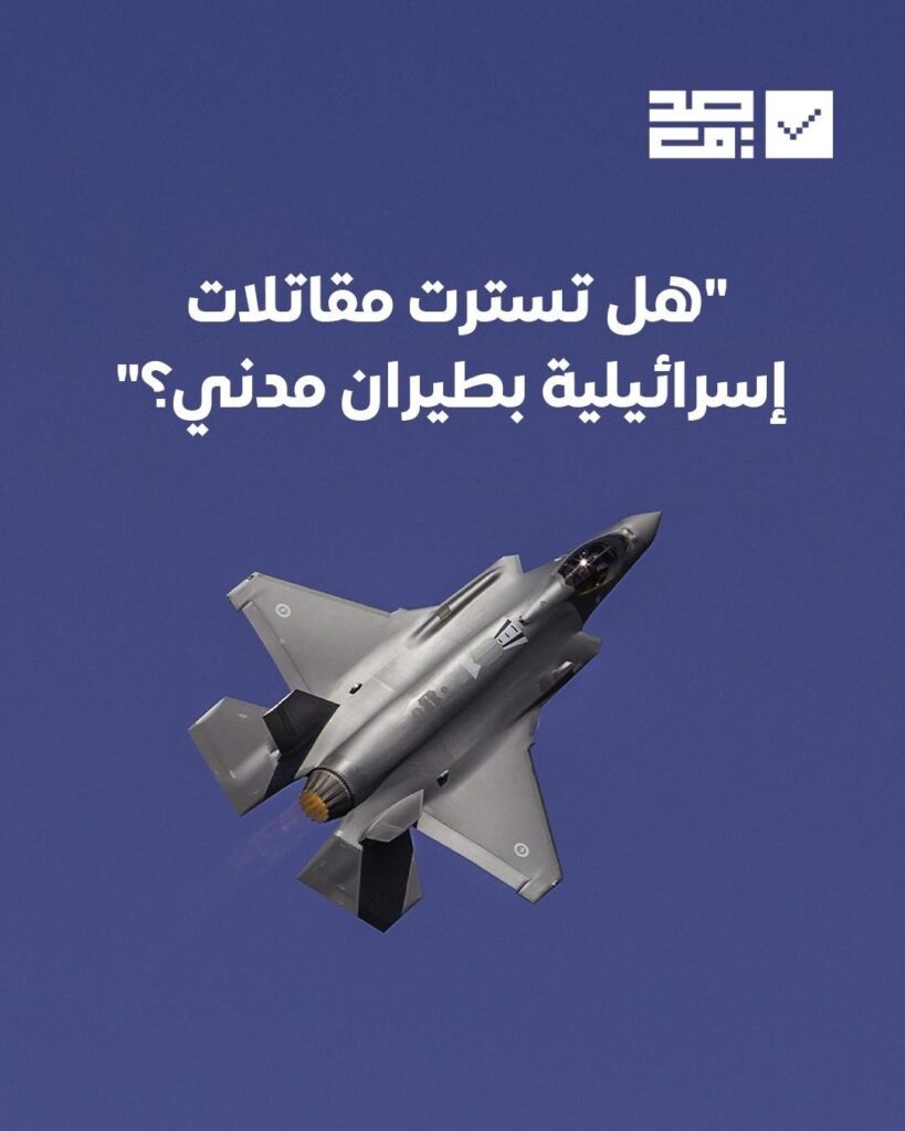 هل تتخفى المقاتلات الإسرائيلية F-35 تحت غطاء الطيران المدني في اليمن؟