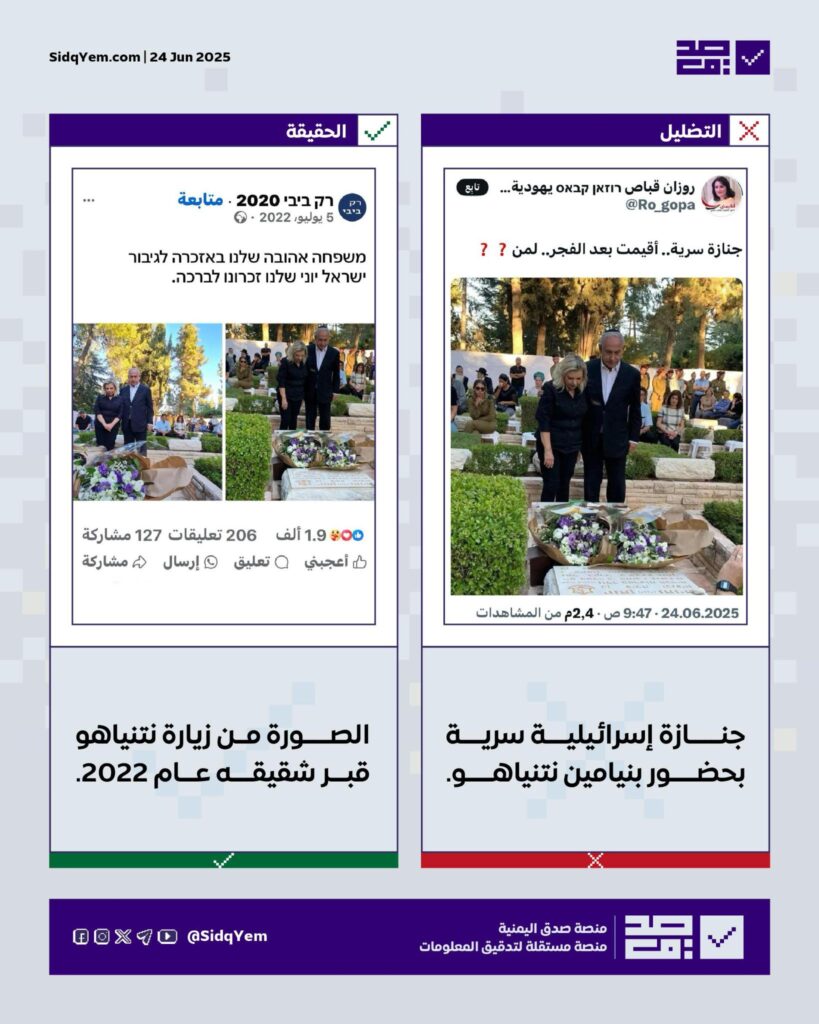 لا جنازة إسرائيلية سرية.. الصورة المتداولة لنتنياهو تعود لزيارة شخصية لقبر شقيقه