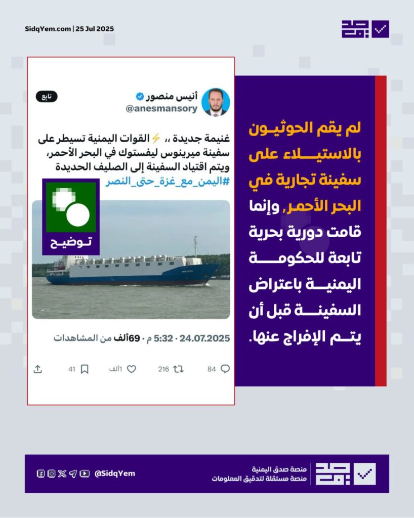 لا صحة لخبر استيلاء الحوثيين على سفينة في البحر الأحمر