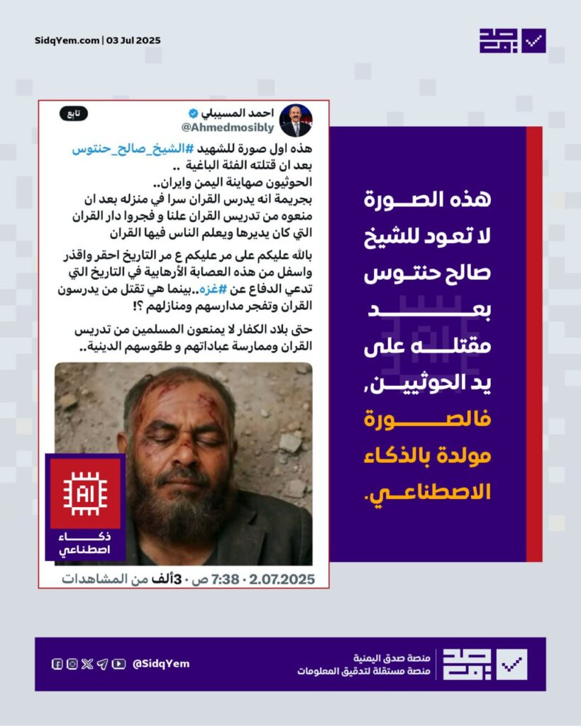 هذه ليست صورة الشيخ صالح حنتوس الذي قتل في ريمة
