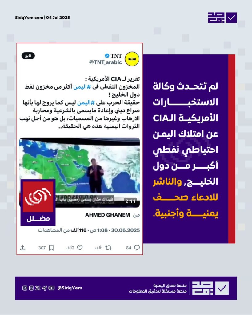 لا صحة لتقارير تزعم أن احتياطي النفط في اليمن يفوق دول الخليج