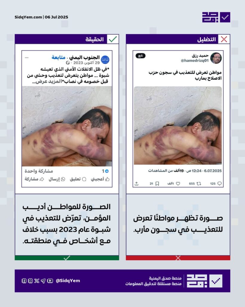 حقيقة تعذيب مواطن في مأرب الصورة المتداولة تعود لحادثة في شبوة عام 2023