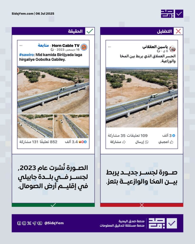 الصورة المتداولة ل جسر المخا والوازعية غير صحيحة