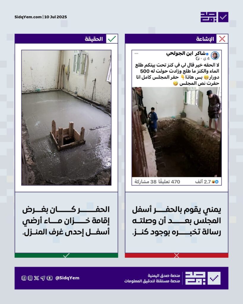 حقيقة الصورة المتداولة ل يمني يحفر منزله بحثًا عن كنز