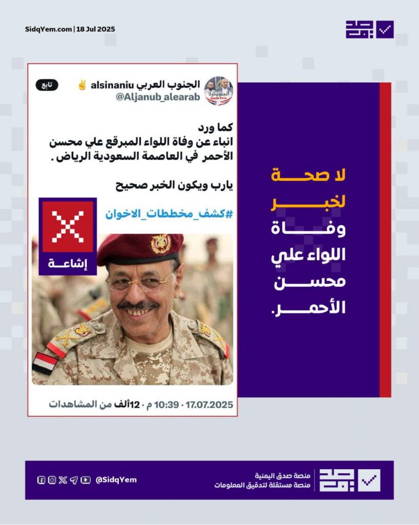 لا صحة لخبر وفاة علي محسن الأحمر
