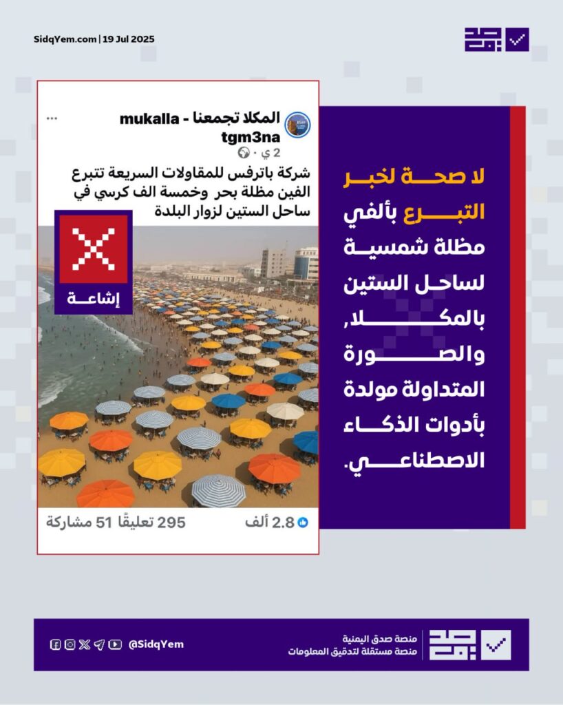 لا صحة للتبرع بمظلات وكراسي من شركة باترفس للمقاولات السريعة لمهرجان البلدة