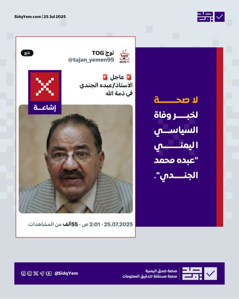 لا صحة لخبر وفاة عبده محمد الجندي