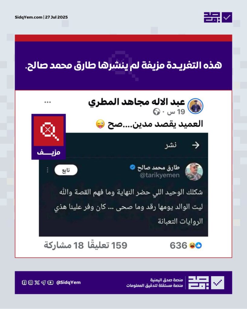 حقيقة تغريدة طارق صالح بعد عرض فيلم عن علي عبدالله صالح