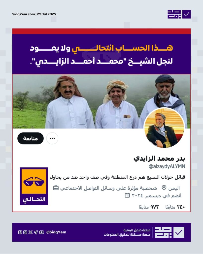 حساب مزيف باسم بدر محمد الزايدي