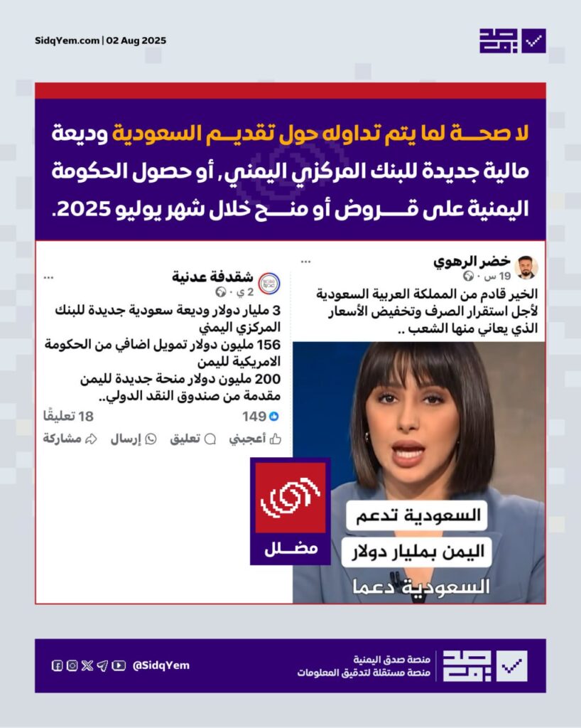لا صحة للحديث عن وديعة سعودية جديدة للبنك المركزي اليمني
