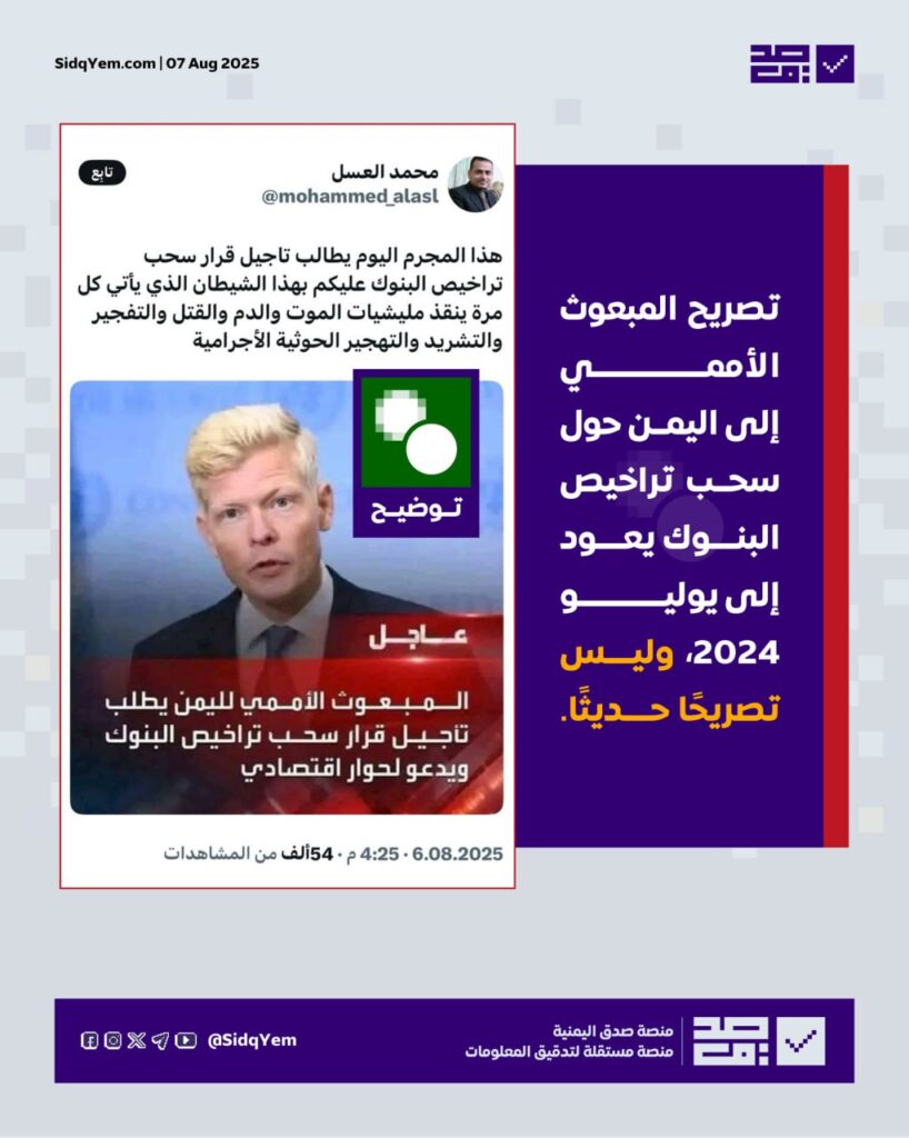 تصريح المبعوث الأممي