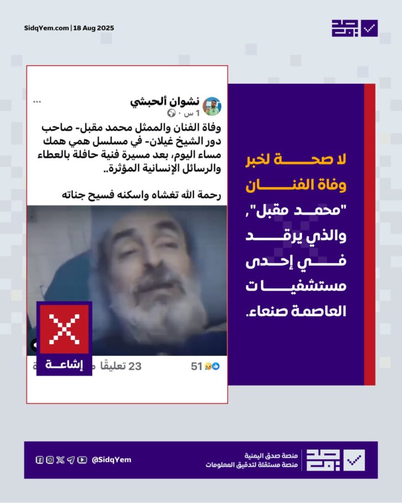 ما حقيقة وفاة الفنان محمد مقبل؟